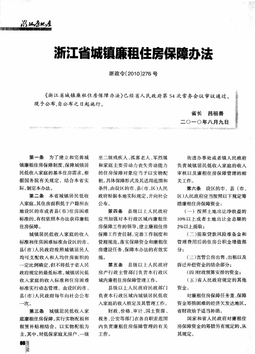 浙江省城镇廉租住房保障办法