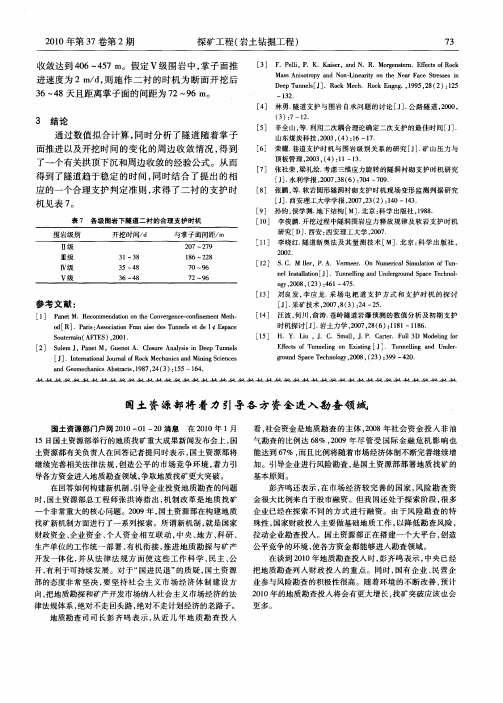 国土资源部将着力引导各方资金进入勘查领域