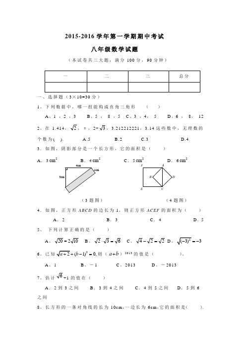 广东省揭阳市揭西县张武帮中学15—16学年上学期八年级期中考试数学试题(无答案)