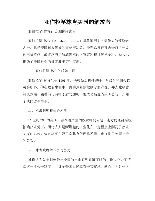 亚伯拉罕林肯美国的解放者