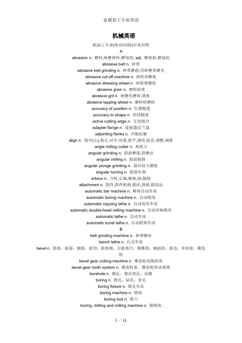 金属加工专业英语