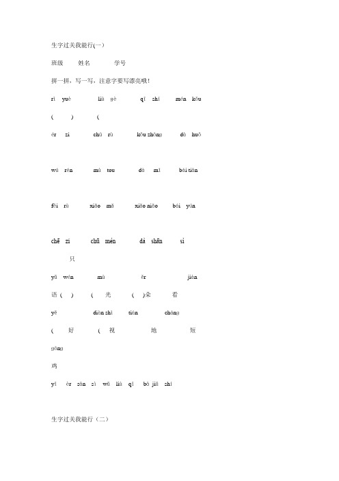 生字过关我能行