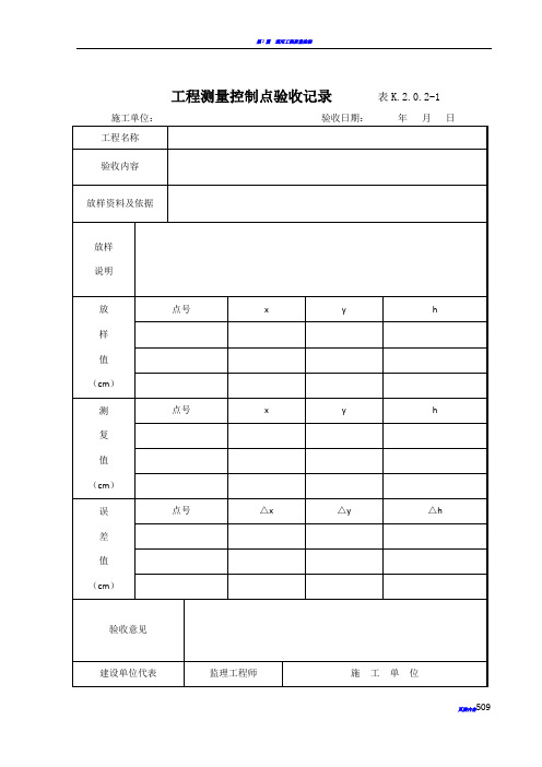 水运工程质量检验标准(JTS257-08)质量控制资料附表