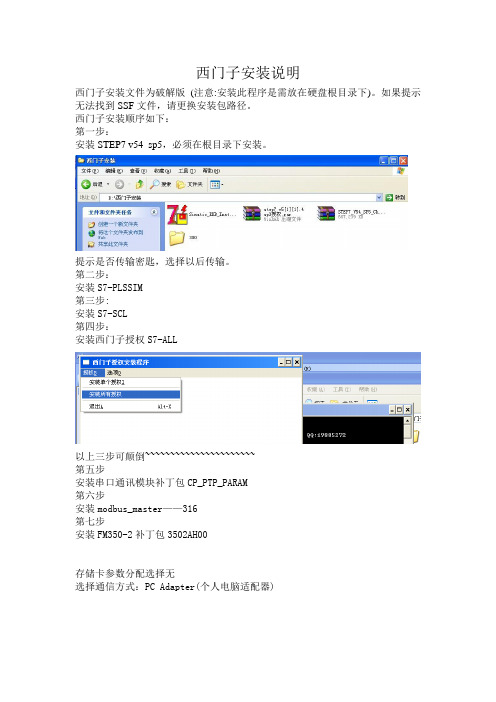 西门子安装说明