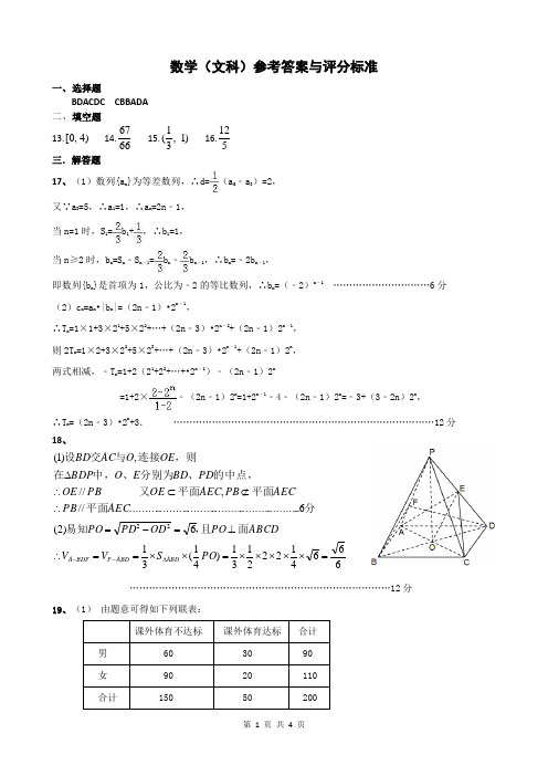 山东省实验中学2018届高三上学期第三次诊断考试数学(文)试卷参考答案