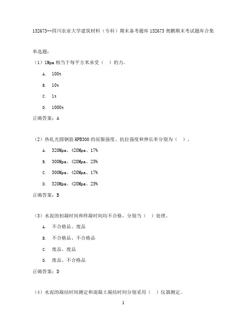 四川农业大学建筑材料(专科)期末考试高分题库全集含答案