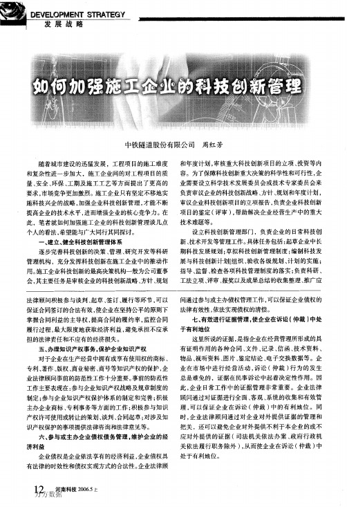 如何加强施工企业的科技创新管理