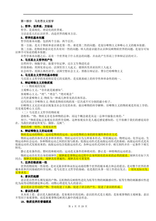 事业单位考试公共基础知识整理版