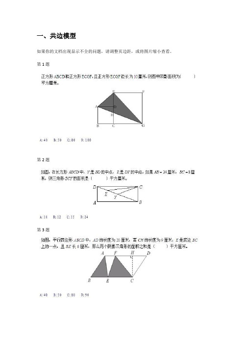 小学奥数五年级测试及答案(共边模型、共角模型)