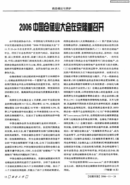 2006中国仓储业大会在京隆重召开