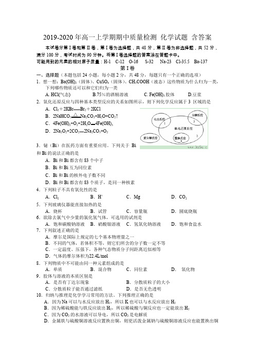 2019-2020年高一上学期期中质量检测 化学试题 含答案