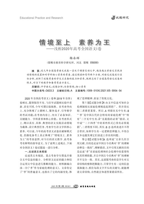 情境至上 素养为王——浅析2020年高考全国语文I卷