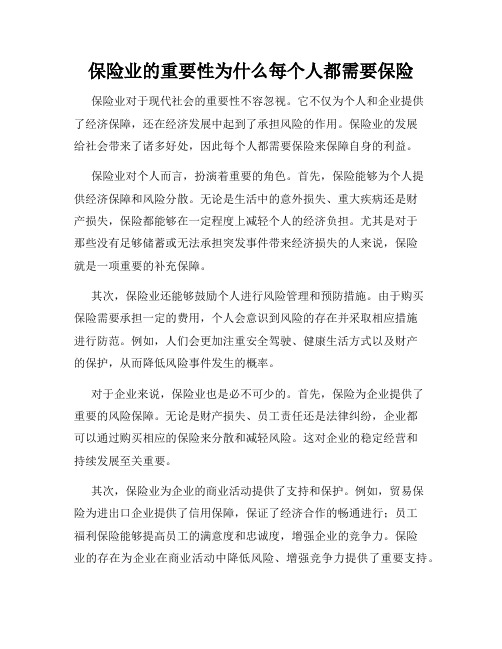 保险业的重要性为什么每个人都需要保险