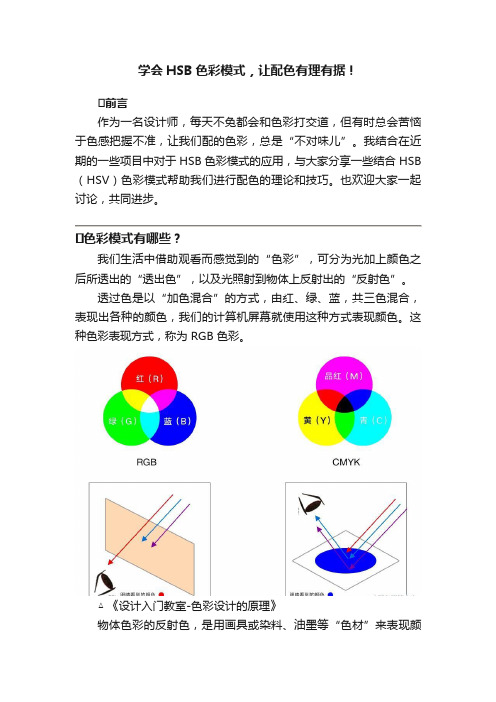 学会HSB色彩模式，让配色有理有据！