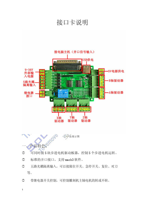 小并口卡说明书V2