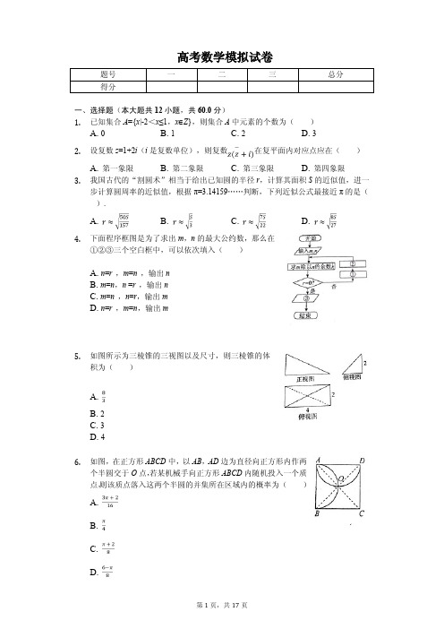 安徽省示范联盟高考数学模拟试卷(理科)(5月份)解析版