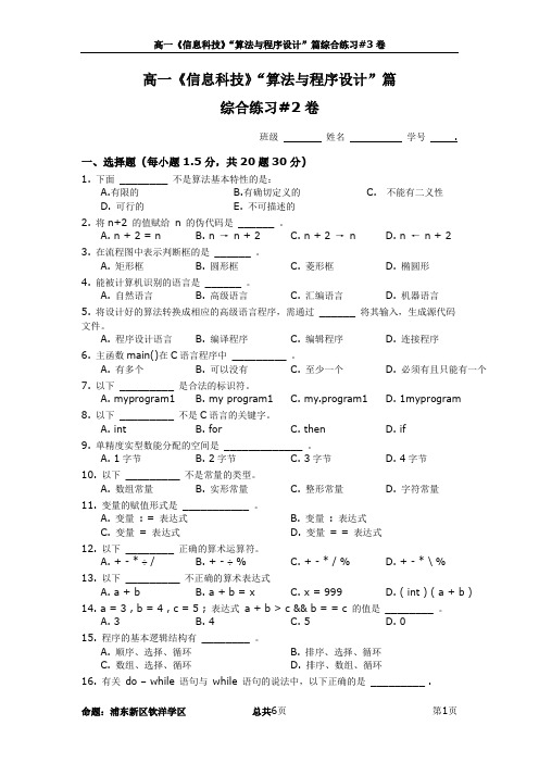 高一信息科技算法与程序设计篇