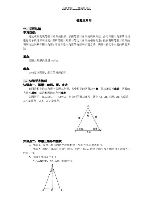 等腰三角形知识点总结