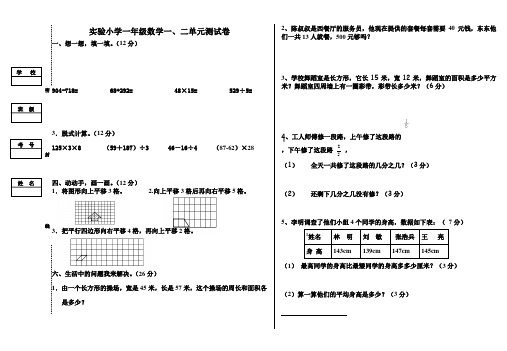 实验小学北师大版一年级数学上册第一、二单元测试卷(定稿)