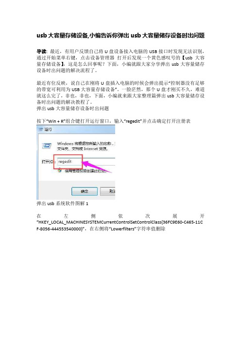 usb大容量存储设备,小编告诉你弹出usb大容量储存设备时出问题