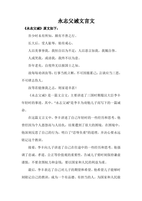 永志父诫文言文