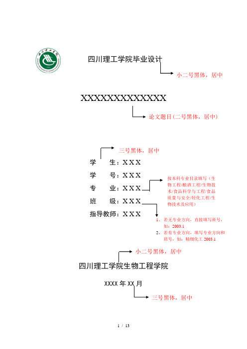 毕业设计模板