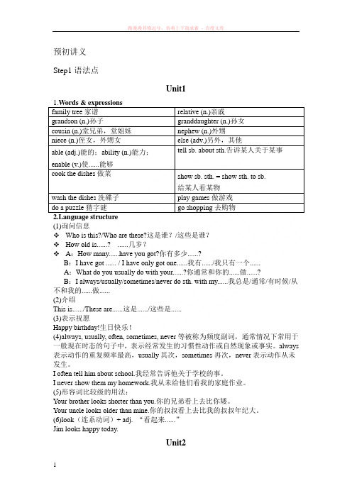 杨浦寒春补习班杨浦初中培训新王牌资料预初学生版--10月29日 (1)