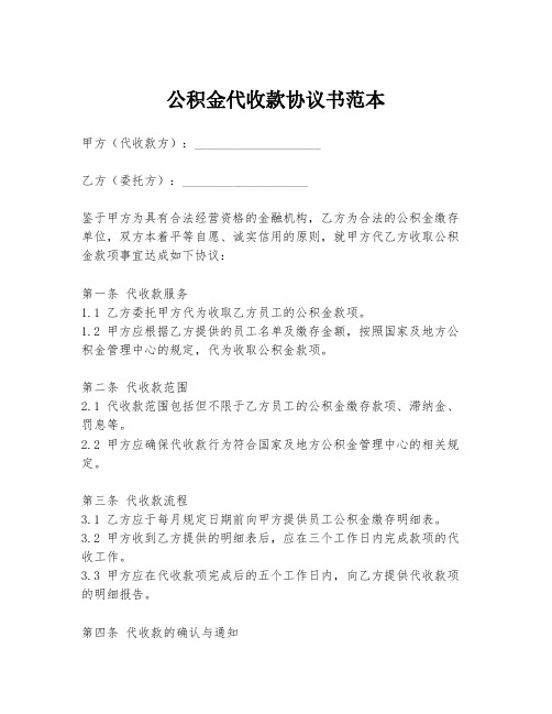 公积金代收款协议书范本