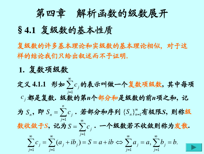 复变函数-第4章