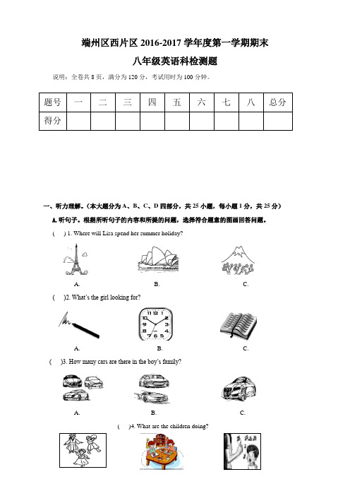 广东省肇庆市端州区西片区2016-2017学年八年级上学期期末考试英语试题