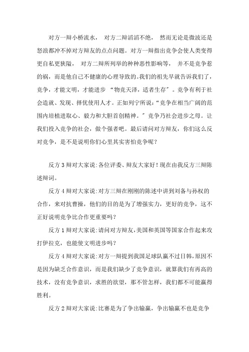 最新竞争与合作的辩论赛(反方资料)精选