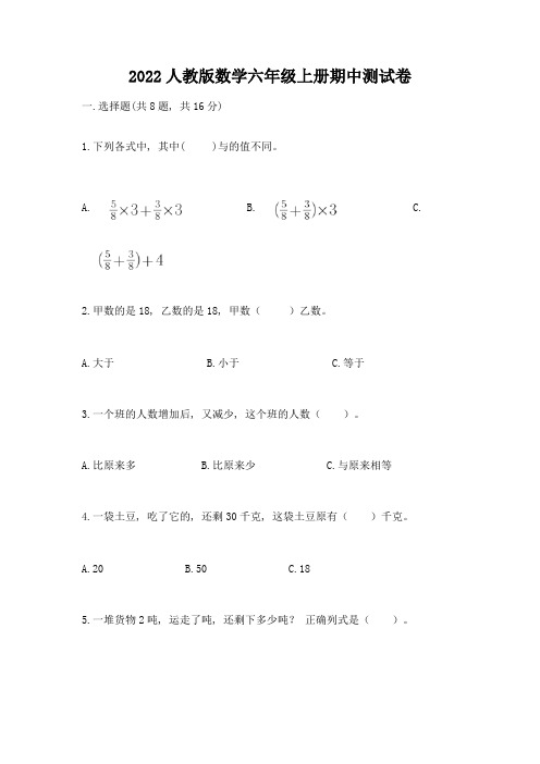 2022人教版数学六年级上册期中测试卷及参考答案【典型题】