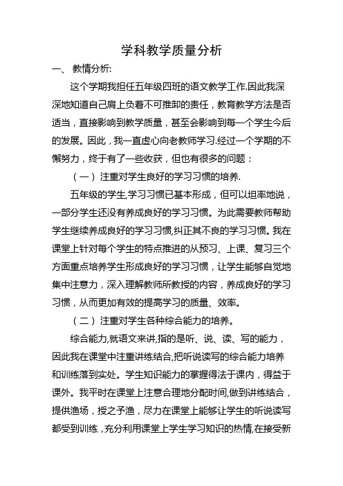 学科教学质量分析