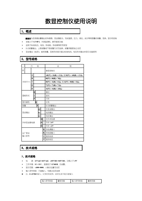 数显表使用说明书1