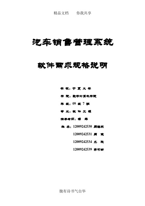 汽车销售管理系统-软件需求规格说明