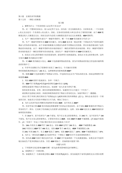 曼昆经济学原理答案全解2