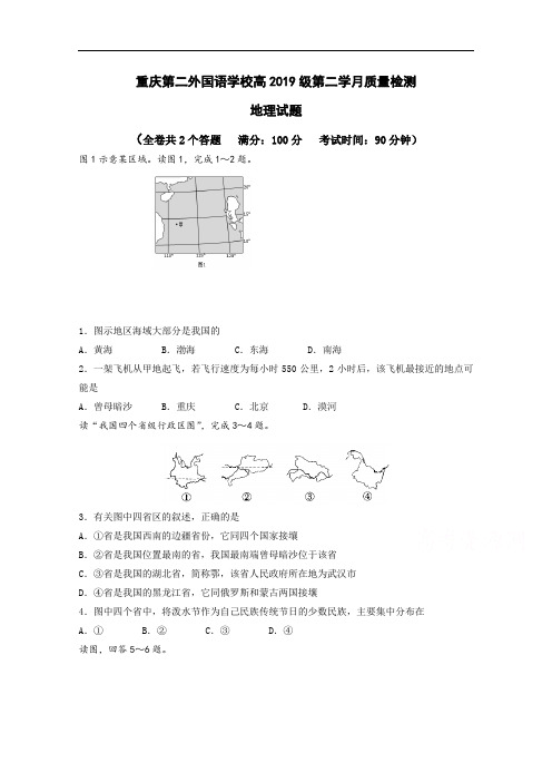 2017-2018学年四川外语学院重庆第二外国语学校高二上学期期中考试地理试题