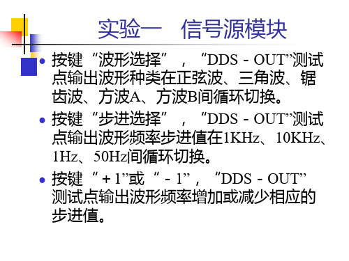 通信原理实验一