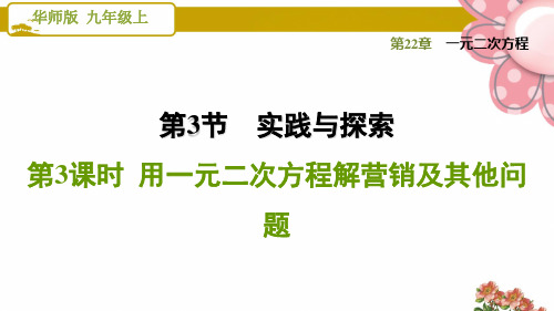 《用一元二次方程解营销及其他问题》PPT课件