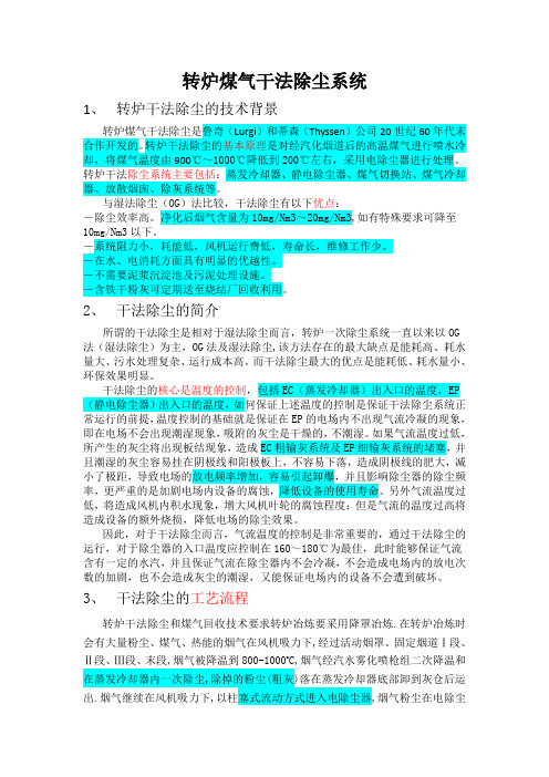 转炉煤气干法除尘讲义1