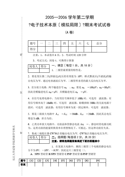 物理学专业电子技术基础试卷A