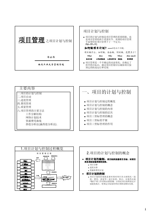 项目管理的主要方法与工具(1)