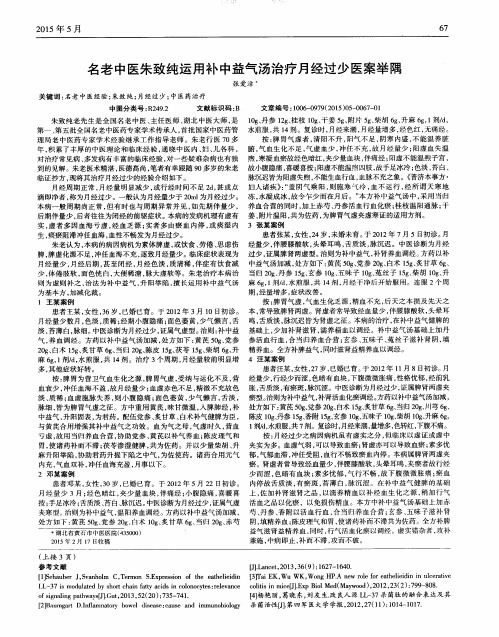 名老中医朱致纯运用补中益气汤治疗月经过少医案举隅