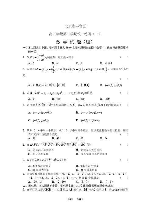 高三年级第二学期统一练习(一)数学理