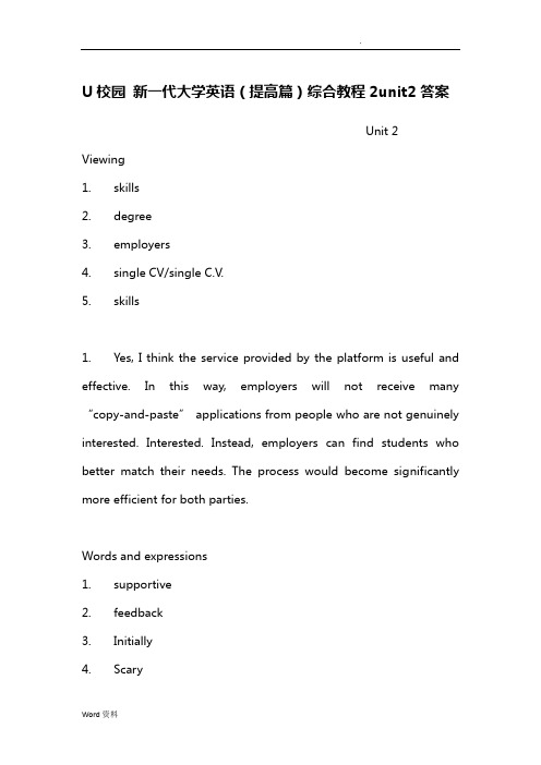 U校园新一代大学英语(提高篇)综合教程2unit2答案