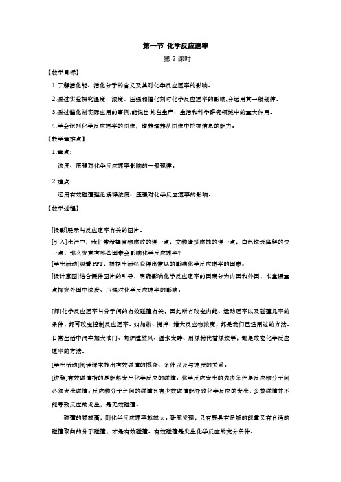 高中化学新人教版选择性必修1212影响化学反应速率的因素教案(1)