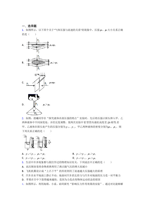 广州市初中物理八年级下册期中测试(包含答案解析)