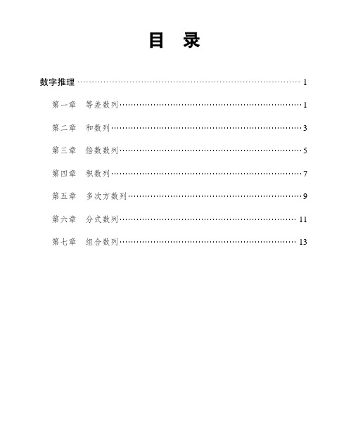 【笔记】全国辅警-数字推理