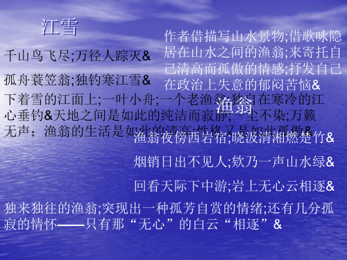 《愚溪诗序》 课件 