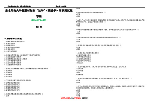 东北师范大学智慧树知到“法学”《法理学》网课测试题答案2